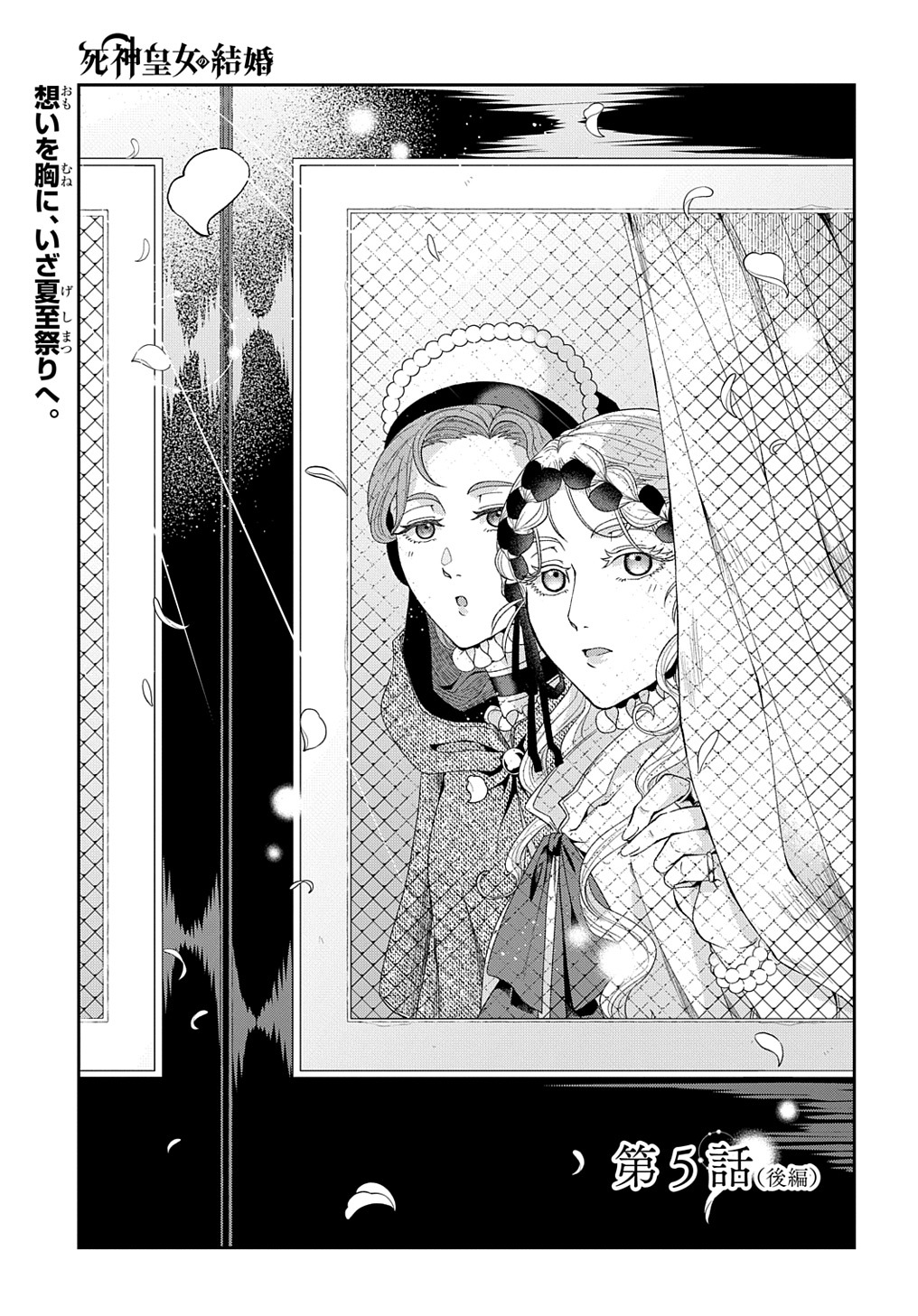 Shinigami Oujo no Kekkon - Chapter 5.2 - Page 1